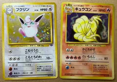プクリン＆キュウコン ポケモンカード旧裏