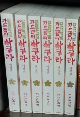 コレクション用 上級書籍)カードキャプター サクラ 愛蔵版 1 - 6 完
