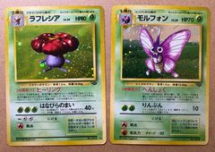 ポケモンカード初期旧裏 3枚セット モルフォン ラフレシア サンダース 