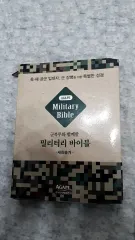 アガペ ミリタリー 軍人 聖書 本