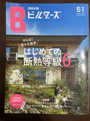 建築知識ビルダーズNo.51 (エクスナレッジムック) | エクスナレッジ