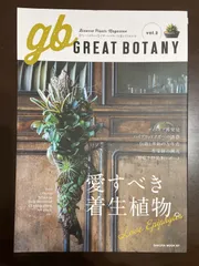 GREAT BOTANY vol.2 (SAKURA MOOK) | 笠倉出版社