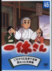 2025年最新】一休さん dvdの人気アイテム - メルカリ