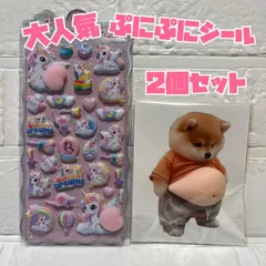 お腹ぷにぷにシール 柴犬 しばけん　おしりシール動物2枚セット お尻シールぷっくり ぷにぷにぷくぷく 3D マシュマロ 立体シール ユニコーン くまパンダ猫ブタひよこ ステッカーシール交換 シール帳スマホケース文 房具 日記 手帳メッセージカード 大人気韓国