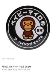 2025年最新】ape ピンバッジの人気アイテム - メルカリ