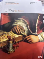 君主論-マキアヴェッリ