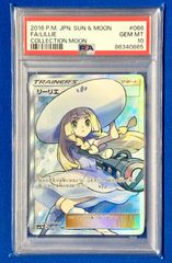 PSA8 ポケモンカードゲーム リーリエの決心 （SAR） m1L 091/063【併