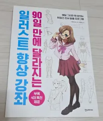 90日ぶりに変わるイラスト向上講座