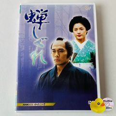 蝉しぐれ DVD 藤沢周平 NHKドラマ 2枚組 - メルカリ