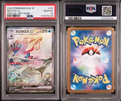 2026年最新】ミロカロスex psa10の人気アイテム - メルカリ