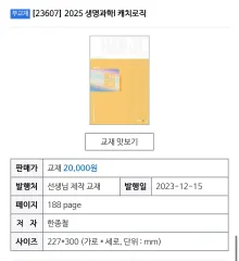 MEGA ハン・ジョンチョル 生命科学 教材 まとめ