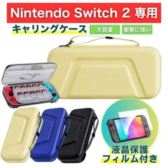 switch2 ケース スイッチ2 本体 カバー おしゃれ Nintendo Switch 2 ケース キャリングケース フィルム 薄い 保護 保護カバー スイッチ2モデル用 スリムケース 収納 送料無料