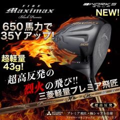 左】404Yの高反発仕様!ワークスゴルフ マキシマックス プレミア2 三菱