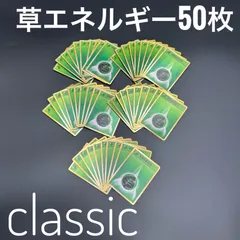 ポケモン クラシック 草エネルギー 50枚セット ポケモンカードclassic
