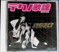 CD テクノ歌謡デジタラブ 東芝EMI編 PCD-1487 - メルカリ