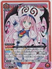 モモ・ベリア・デビルーク R☆ Rパラレル To LOVEる-とらぶる