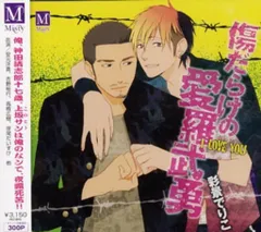 彩景でりこ 傷だらけの愛羅武勇