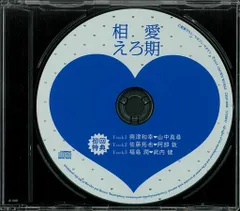 CROWN WORKS 初回特典 彩景でりこ フリートークCD 相愛えろ期
