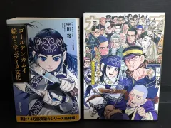 ゴールデンカムイ ファンブック + アイヌ 文化ムーン 願書