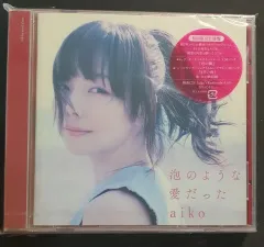 新品・未開封　aiko　初回盤　9枚セット aiko 食べた愛/あたしたち 初回限定仕様（新品未開封品）CD 【無料