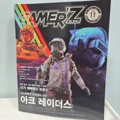 ゲーマーズ 2025年11月号