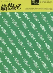 【中古】洋楽CD TWS / はじめまして[初回限定盤B]