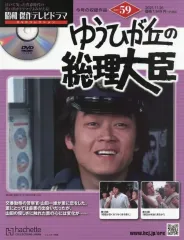昭和 傑作 テレビドラマ ゆうひが丘の総理大臣 DVD お 手頃 価格CD・DVD・ブルーレイ - 【未開封】ゆうひが丘の総理大臣