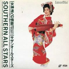 サザンオールスターズ／サザン／栞のテーマ／桑田佳祐／原由子