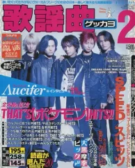 【中古】音楽雑誌 月刊 歌謡曲 2000年2月号 no.259