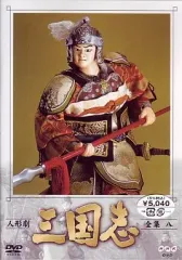 2026年最新】人形劇三国志 dvdの人気アイテム - メルカリ