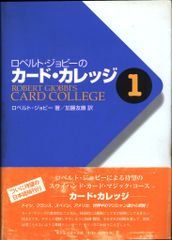カードカレッジRoberto Giobbi Card College 2冊セット - メルカリ