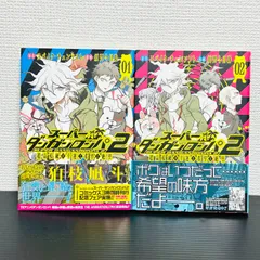 2026年最新】スーパーダンガンロンパ2 超高校級の幸運と希望と絶望 3の