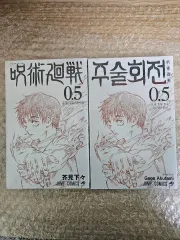 呪術廻戦 0 5 巻 翻訳版 ONE