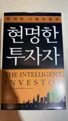 ベンジャミン・グレー(Benjamin Gray)・グラハムの「賢明なる投資家」です