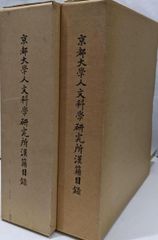 雪村従心・3冊 揃い 限定1000部 宇野雪村 従心とは雪村の別称 - メルカリ