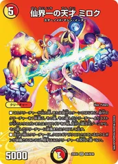 デュエルマスターズ SR 仙界一の天才 ミロク ＝No.168