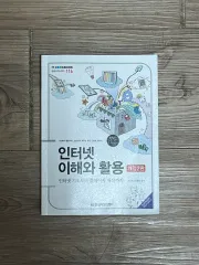 改訂2版 インターネット理解と活用 ハンビットアカデミー