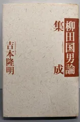 2026年最新】柳田國男事典の人気アイテム - メルカリ
