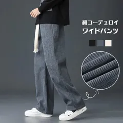 【大特価】ワイドパンツ コーデュロイ メンズ ワークパンツ イージーパンツ ボトムス 無地 ゆったり ストレート カジュアル オシャレ コーデ02255882