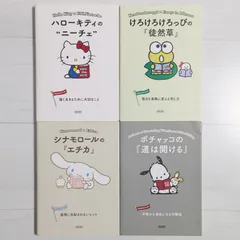 ＜ダメージあり＞サンリオキャラクターと読む 楽しい『哲学』シリーズ（4冊セット）