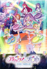エイベックスピクチャーズ アニメパンフレット 通常版)アイカツ!×プリパラ THE MOVIE 出会いのキセキ! 2025年