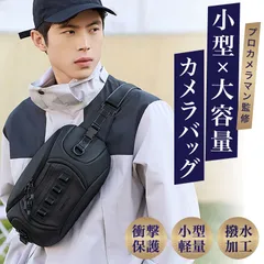 【プロ監修】カメラバッグ ショルダー フレー ボディバッグ Sony α7 IV III ZV-E10 対応 一眼レフ ミラーレス スリングバッグ 斜めがけ 防水 耐衝撃 軽量 仕切り調整 撥水 ポーチ メッセンジャー 旅行 撮影 散歩 男女兼用 収納 人気