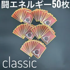ポケモン クラシック 闘エネルギー 50枚セット ポケモンカードclassic