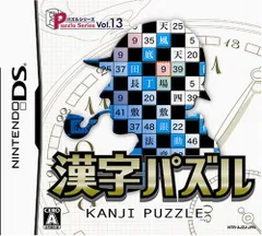 パズルシリーズVol.13 漢字パズル