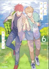 フロンティアワークス リラクトコミックス Hugピクシブシリーズ 澄谷ゼニコ かわにさざなみ <完> 6