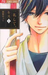 ●【中古】 一礼して,キス 全8巻 1-7巻+特別編 セット 加賀やっこ [レンタル落ち] [コミック] [漫画]