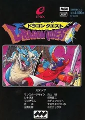 【中古】MSXソフト ドラゴンクエスト