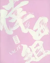 【中古】アイドル雑誌 倖田組 vol.18