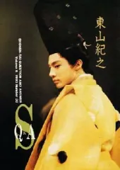 【中古】アイドル雑誌 S Q＆A SHONEN-TAI QUESTION AND ANSWER 1990 NUMBER 30