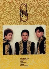 【中古】アイドル雑誌 S Q＆A SHONEN-TAI QUESTION AND ANSWER 1994 NUMBER 54